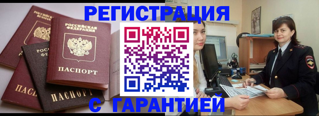 временная регистрация собственник в Железноводске