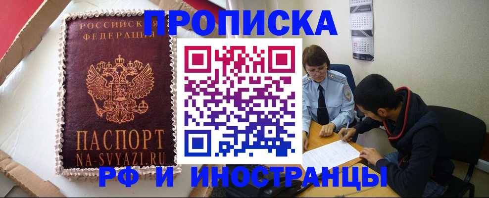 временная регистрация недорого в Железноводске