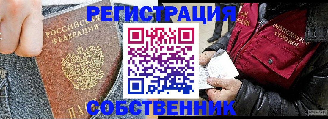 где прописаться в Железноводске