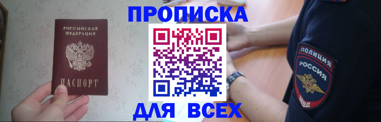 временная регистрация купить в Железноводске