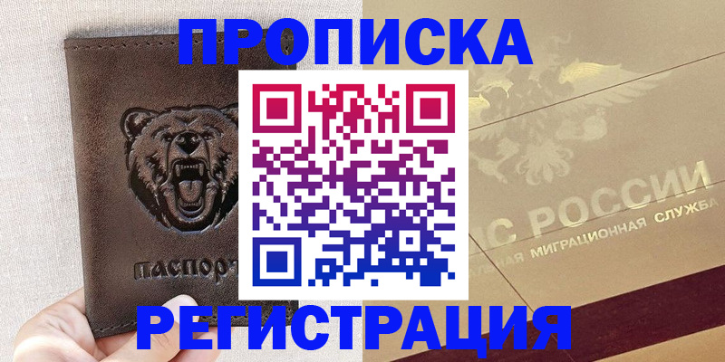 прописка ребенка в Железноводске
