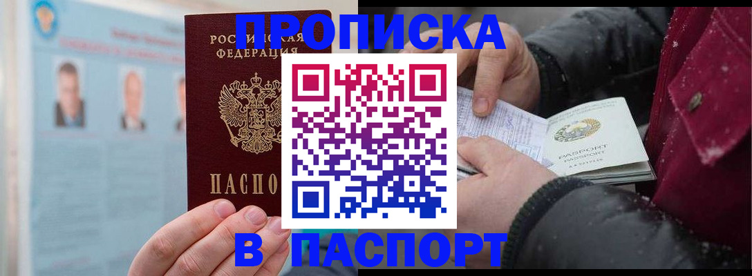 прописка регистрация в Железноводске