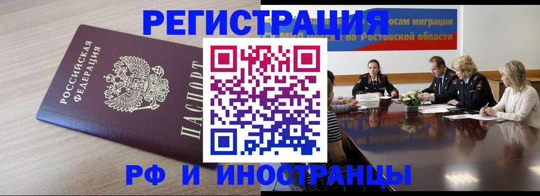 прописка законно в Железноводске